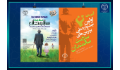 آییننامهی جشنواره برترینهای « سلامت سالمندی» اعلام شد
