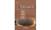 کتاب اصول نمونه برداری ایزوکینتیک ذرات منتشر شد