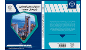 کتاب «مسئولیت های اجتماعی (در بخش صنعت) » منتشر شد