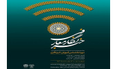 دوره تخصصی «خبرنگار معارفی» برگزار می‌شود
