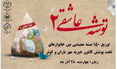 برگزاری ویژه برنامه «یلدای شادی» در لرستان/۱۵۰ بسته معیشتی توزیع می‌شود