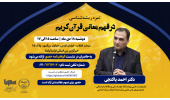 نشست «ثمره ریشهشناسی در فهم معانی قرآن کریم» برگزار می شود