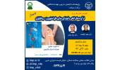 نقش فرآوردههای گیاهی و فیتوتراپی در بیماریهای استئوپورز- روماتولوژی