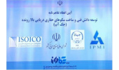 امضای تفاهم نامه چندجانبه جهاددانشگاهی علم و صنعت برای ارزیابی و نصب دستگاه‌ سکوهای حفاری دریایی بالارونده