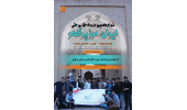 اجرای نوزدهمین دوره طرح ملی «ایران، مرز پرگهر» در استان مرکزی