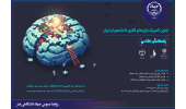 انتشار فراخوان اولین المپیک بازیهای فکری دانشجویان ایران
