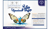 برگزاری طرح استعدادیابی «جهادگران فردا» ویژه فرزندان اعضای جهاددانشگاهی