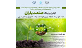 اولین رویداد استانی «صنعت یاران» در کرمانشاه برگزار میشود