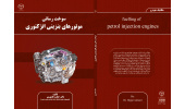 کتاب سوخترسانی موتورهای بنزینی انژکتوری منتشر شد