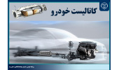 اختتام فاز نهایی طرح فناورانه تولید پودر کوردیریت برای مبدل‌های کاتالیستی خودرو در پژوهشکده مواد نوین سرامیکی جهاددانشگاهی یزد