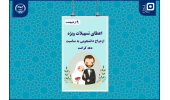 ارائه تسهیلات ازدواج دانشجویی به مناسبت دهه کرامت در صندوق قرض‌الحسنه دانشجویان ایران