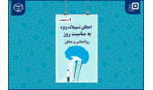 اعطای تسهیلات ویژه به دانشجویان رشته روانشناسی در صندوق قرض‌الحسنه دانشجویان ایران