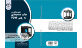 کتاب جامع پرینت سه‌بعدی FDM منتشر شد