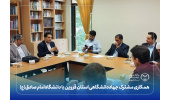 همکاری مشترک جهاددانشگاهی استان قزوین با دانشگاه امام صادق(ع)