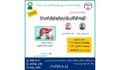 برگزاری سلسله کنفرانس علمی فرآورده های گیاهی موثر در درمان بیماریهای کبد و صفرا