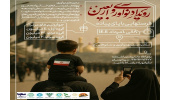 رویداد استارتاپی «نوآوری و اربعین» برگزار می‌شود