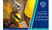 اعطای گواهی مجری ذیصلاح آموزش ایمنی کار به جهاددانشگاهی استان سمنان