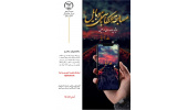 اعلام فراخوان مسابقه عکاسی با گوشی همراه ویژه پیاده‌روی اربعین در استان مرکزی