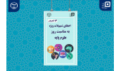 ارائه تسهیلات به دانشجویان رشته‌های مرتبط با علوم پایه