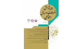 انتشار چهاردهمین شماره از فصلنامه علمی «پژوهش انحرافات و مسائل اجتماعی»