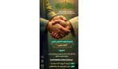 برگزاری سومین همایش دانشجویی ـ تقریبی «اتحاد مقدس» در بندرعباس