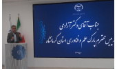 برگزاری رویداد «فناوریهای نوین در حوزه گیاهان دارویی» به همت پارک علم و فناوری جهاددانشگاهی کرمانشاه