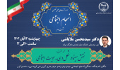 برگزاری سومین نشست سلسله نشستهای علمی تخصصی انسجام اجتماعی با محوریت "نقش سینما در شکلدهی به هویت اجتماعی"