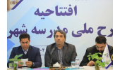 آغاز اجرای طرح ملی «مدرسه شهردار» با همکاری جهاددانشگاهی کرمان / تربیت مدیران خلاق و توانمند برای آینده مدیریت شهری