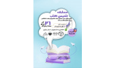 برگزاری مسابقه تلخیص کتاب «تطهیر با جاری قرآن» در استان مرکزی