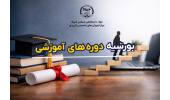 «بورسیه دوره‌های آموزش تخصصی جهاد شریف»؛ سرمایه‌گذاری جهاددانشگاهی صنعتی شریف بر آینده سرمایه انسانی کشور