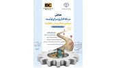 همایش سرمایه گذاری برای تولید؛ موانع، چالش‌ها و راهکارها برگزار می‌شود