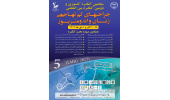 دومین کنگره بین‌المللی جراحی‌های کم‌تهاجمی زنان و اندومتریوز برگزار می شود