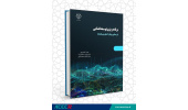 کتاب برنامهریزی توسعه فضایی منتشر شد