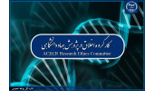 لزوم درج وابستگی سازمانی دانشجویان در حال تحصیل در جهاددانشگاهی در مقالات / تصویب تمامی پژوهشهای این نهاد در شورای علمی واحد سازمانی
