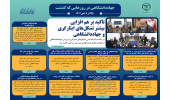 اینفوگرافیک/تاکید بر هم‌افزایی بیشتر تشکل‌های ایثارگری و جهاددانشگاهی