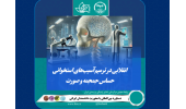 انقلابی در ترمیم آسیب‌های استخوانی حساس جمجمه و صورت
