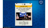 پخش تلویزیونی دوازدهمین دوره مسابقات ملی مناظره دانشجویان ایران از شبکه چهار سیمای جمهوری اسلامی ایران