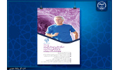 ارائه خدمات نوآورانه در مرکز طب پیشگیری و ارتقای سلامت پژوهشگاه رویان جهاددانشگاهی