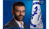 ظرفیتهای جهاددانشگاهی در خدمت خراسان شمالی برای رفع محرومیتها