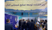 رونمایی از محصولات دانش بنیان و خدمات آزمایشگاهی پژوهشکده توسعه صنایع شیمیایی ایران جهاددانشگاهی
