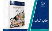 کتاب « نخبگان صابونساز» وارد بازار نشر شد
