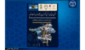 بیستمین همایش ملی و نهمین کنفرانس بینالمللی مهندسی ساخت و تولید برگزار میشود