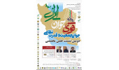دومین نشست علمی تخصصی «جوانی جمعیت و قدرت نظامی» برگزار میشود