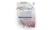 نشست علمی «جمعیت، توسعه و تغییرات اجتماعی» با حضور صاحبنظران برگزار میشود