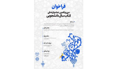 اعلام فراخوان سی و یکمین جشنواره ملی کتاب سال دانشجویی