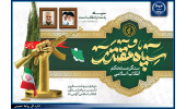 رییس جهاددانشگاهی فرارسیدن سالروز تشکیل سپاه پاسداران انقلاب اسلامی را تبریک گفت