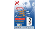تمدید مهلت شرکت در مسابقه کتابخوانی هشت‌بهشت با موضوع «داستان رویان»