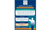 فراخوان جذب نیروی امریه در معاونت آموزش و کارآفرینی جهاددانشگاهی