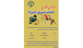 فراخوان جذب امریه سربازی در جهاددانشگاهی خراسان رضوی