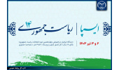آخرین نظرسنجی انتخاباتی ایسپا منتشر شد
